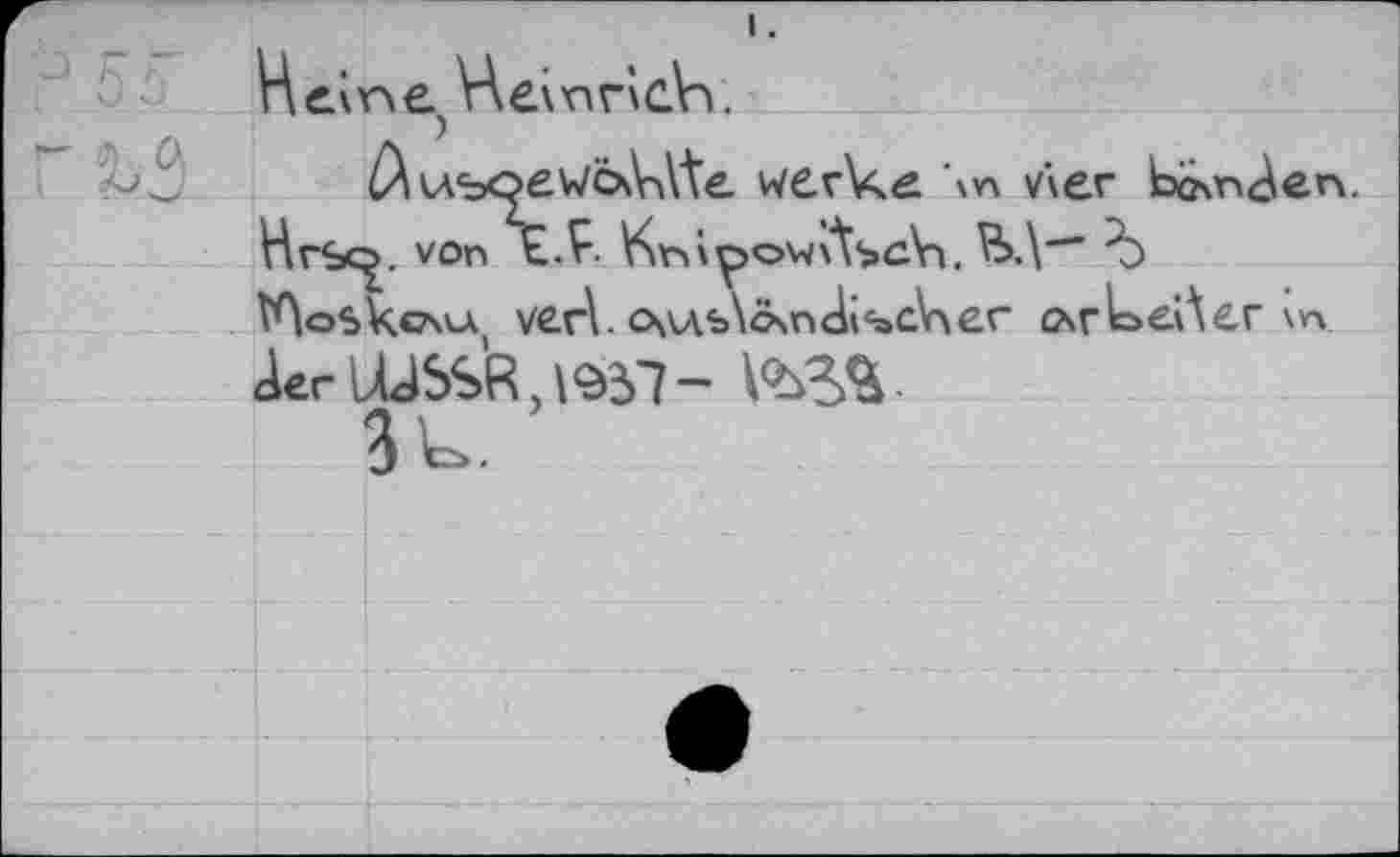 ﻿A u'boewcxVAte. werke \n v\er banden.
HrSc^. von E.V. V\riipowA‘>ak, H>.\“"* *5 tHoskcA^ verV OMsAösndi^aker (xrkei\er m.
AerUJSSRjW- Vb3%-